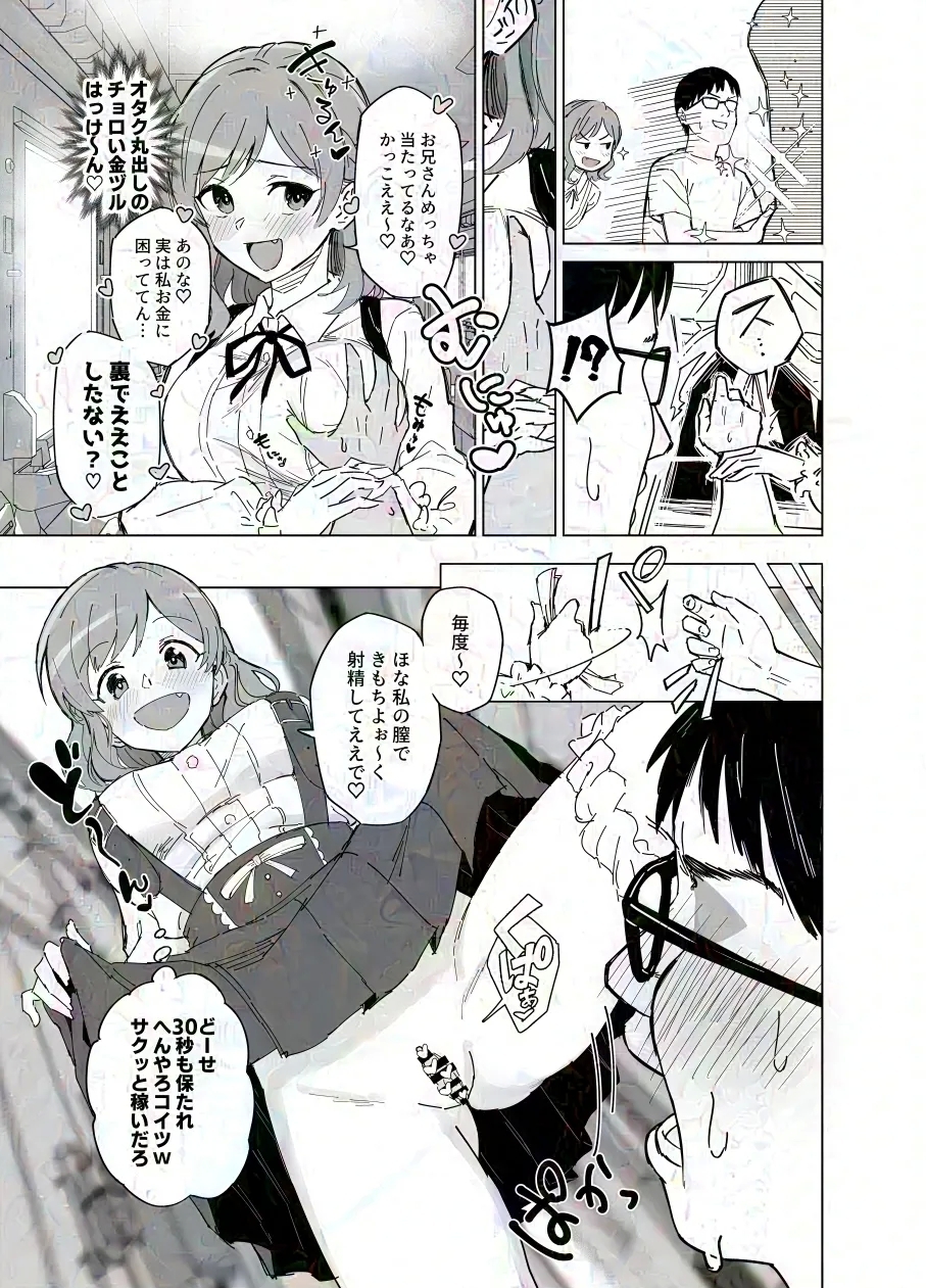 パチ屋の裏で軍資金稼ぎ [ノノギ]  0