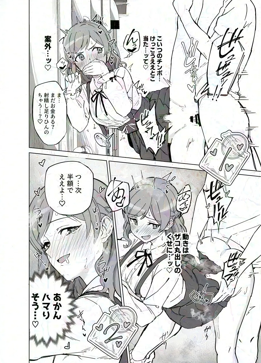 Pachi-ya no Ura de Gunshikin Kasegi 2