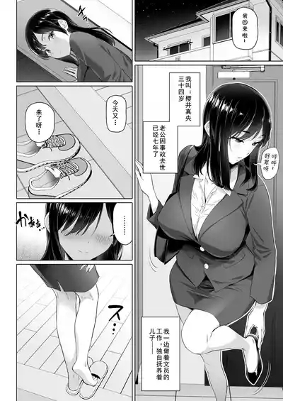 シングルマザーと無邪気なちんちん（Chinese） 4