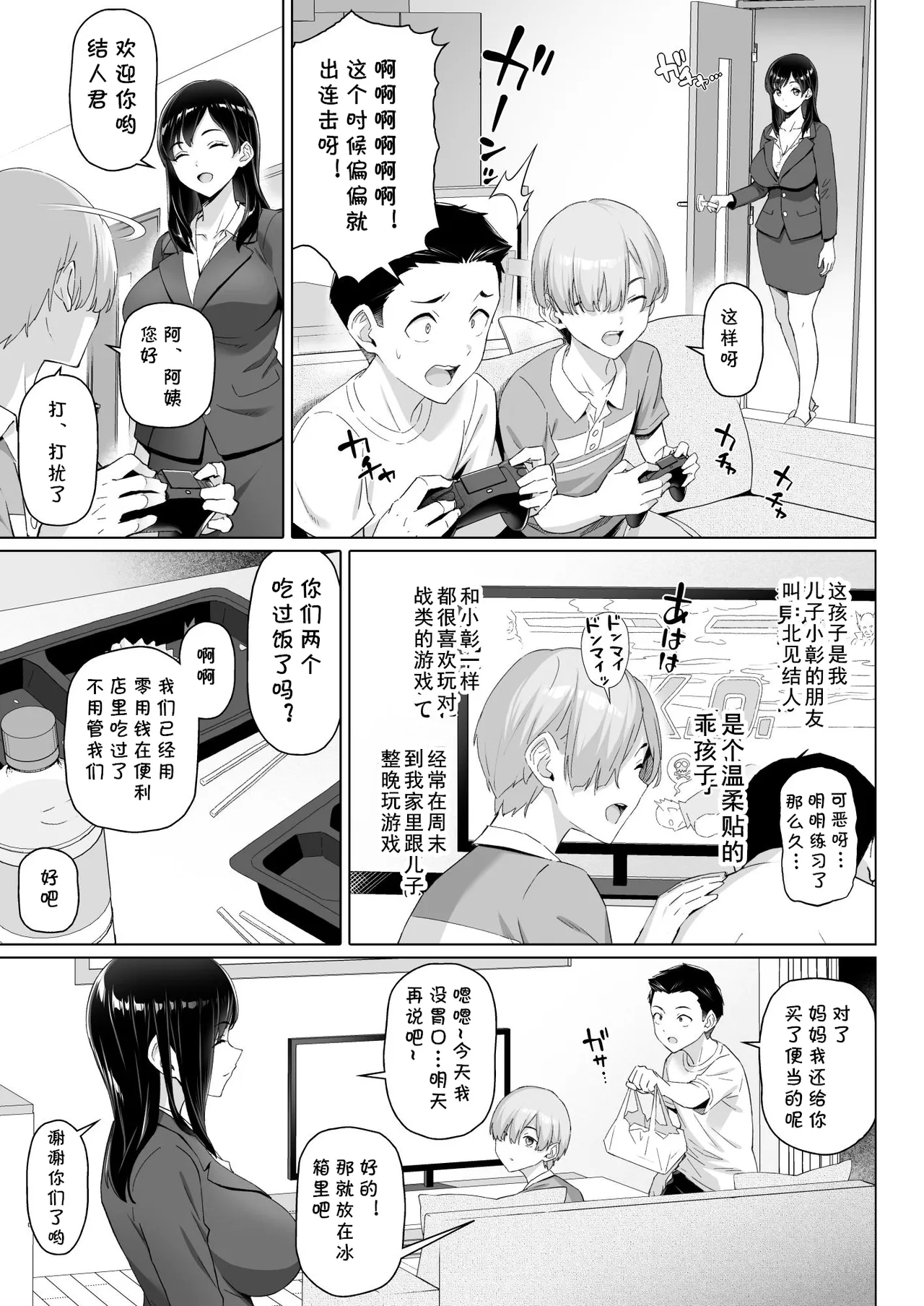 シングルマザーと無邪気なちんちん（Chinese） - Page 5