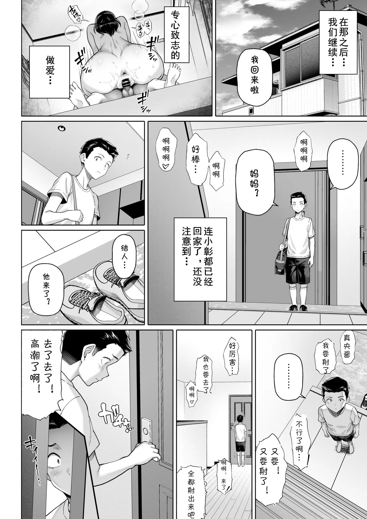 シングルマザーと無邪気なちんちん（Chinese） - Page 52