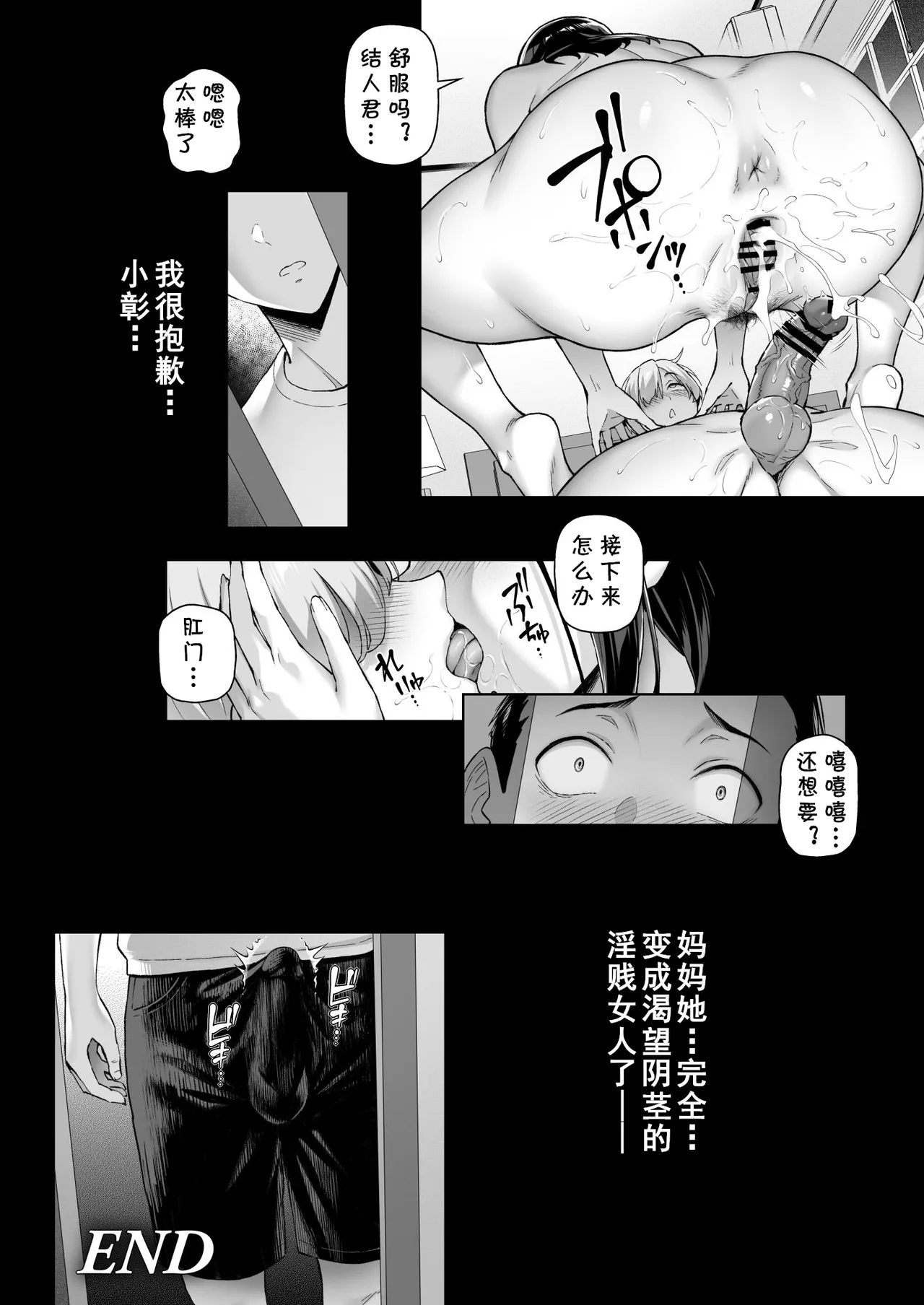 シングルマザーと無邪気なちんちん（Chinese） - Page 54