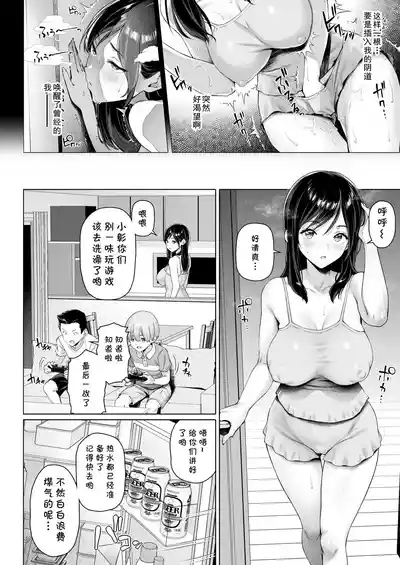 シングルマザーと無邪気なちんちん（Chinese） 8