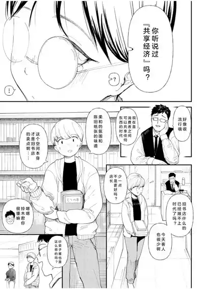 Mucchiri Netorare Shotenin｜寝取丰满的书店店员～只有主人的肉棒才能让前辈的子宫受孕!!～ 3