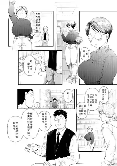 Mucchiri Netorare Shotenin｜寝取丰满的书店店员～只有主人的肉棒才能让前辈的子宫受孕!!～ 4