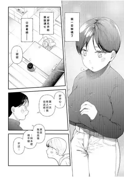 Mucchiri Netorare Shotenin｜寝取丰满的书店店员～只有主人的肉棒才能让前辈的子宫受孕!!～ 6