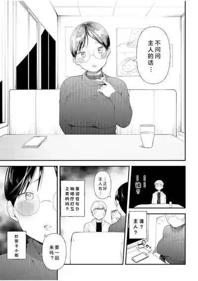 Mucchiri Netorare Shotenin｜寝取丰满的书店店员～只有主人的肉棒才能让前辈的子宫受孕!!～ 7