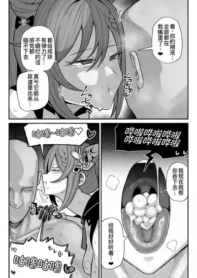 ちん嗅ぎ刻晴 前後篇 6