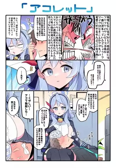 普段ケンカばかりしている相手が弱っていているとき、甘くなっちゃうアコ… 0