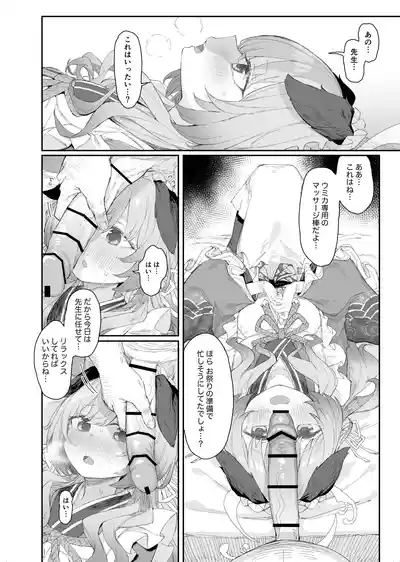 ブルアカ見せ槍合同寄稿漫画公開 0