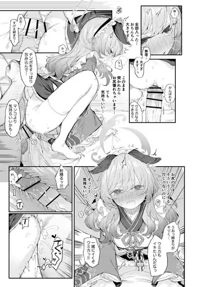 ブルアカ見せ槍合同寄稿漫画公開 3
