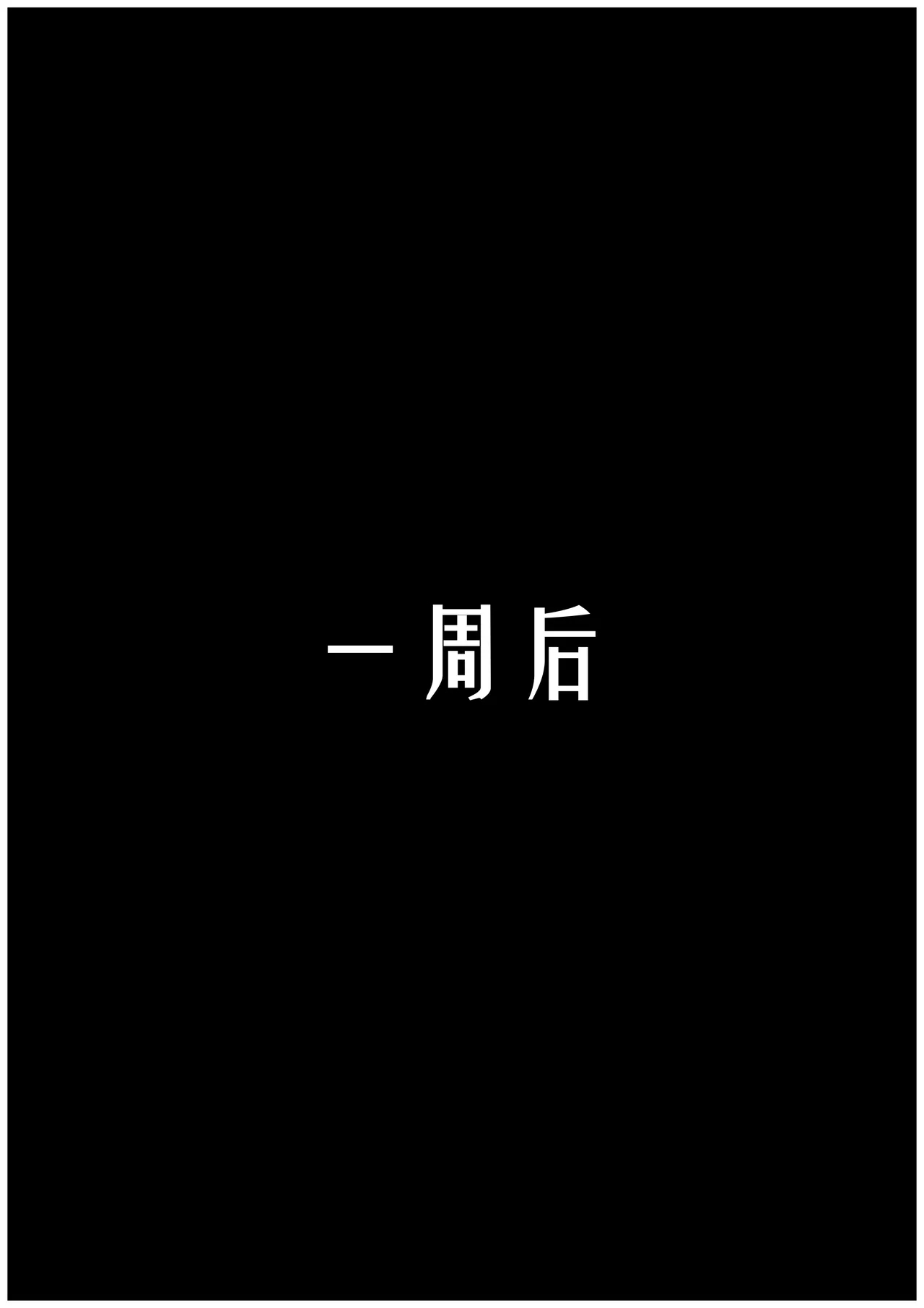 玛丽的终极凌辱无码 - Page 19