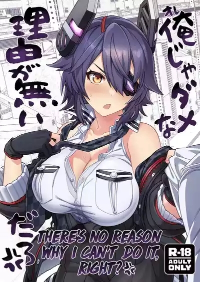 Ore ja Dame na Riyuu ga Nai daro 1