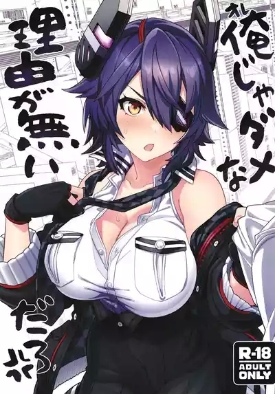 Ore ja Dame na Riyuu ga Nai daro 2