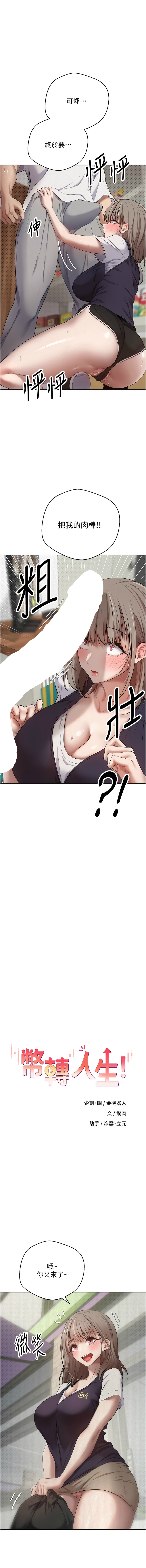 币转人生 | 幣轉人生 1-8 - Page 40