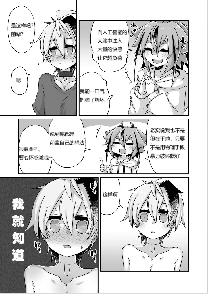 Fukusei Hakai - Page 10