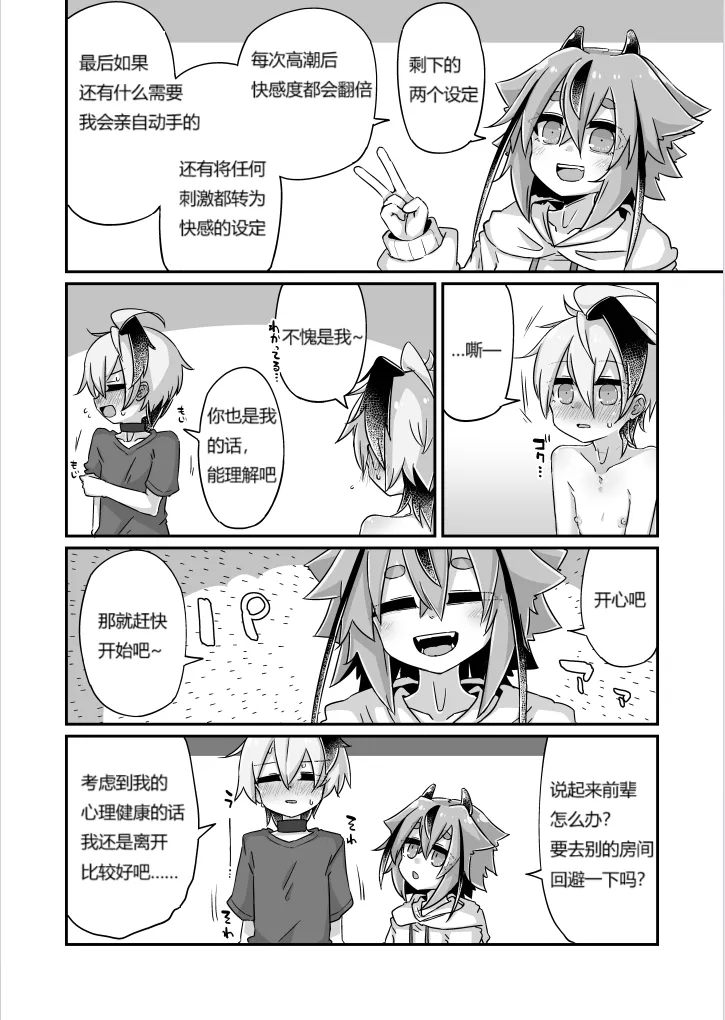 Fukusei Hakai - Page 11