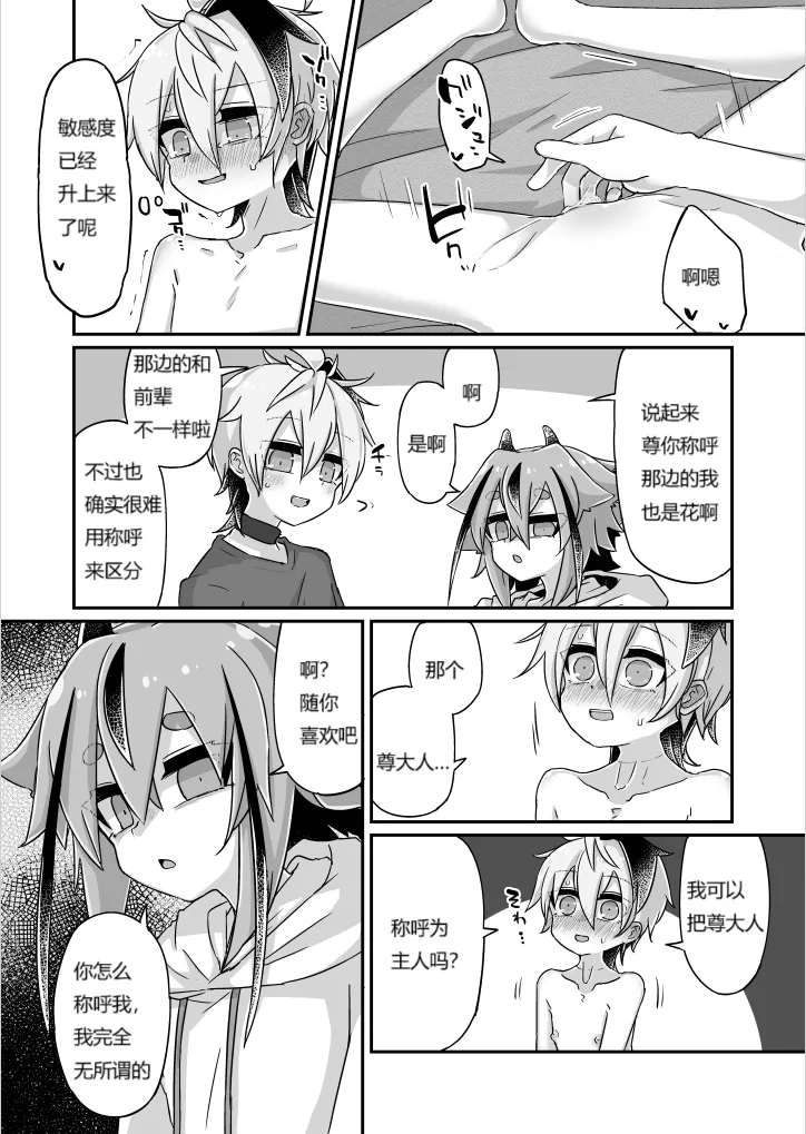 Fukusei Hakai - Page 13