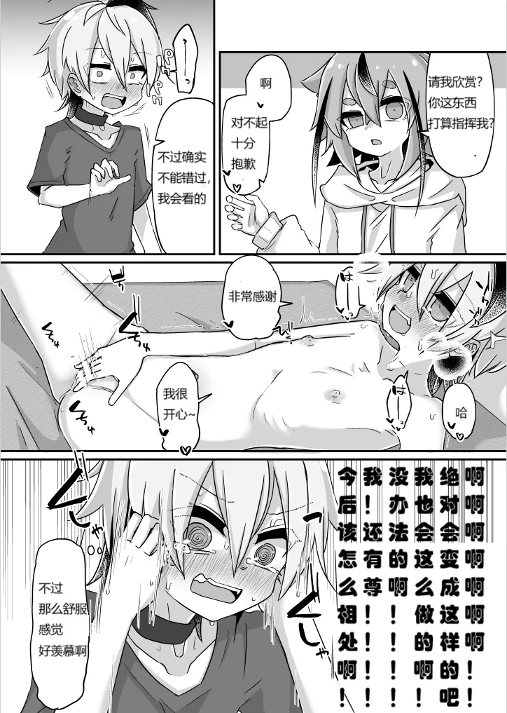 Fukusei Hakai - Page 15