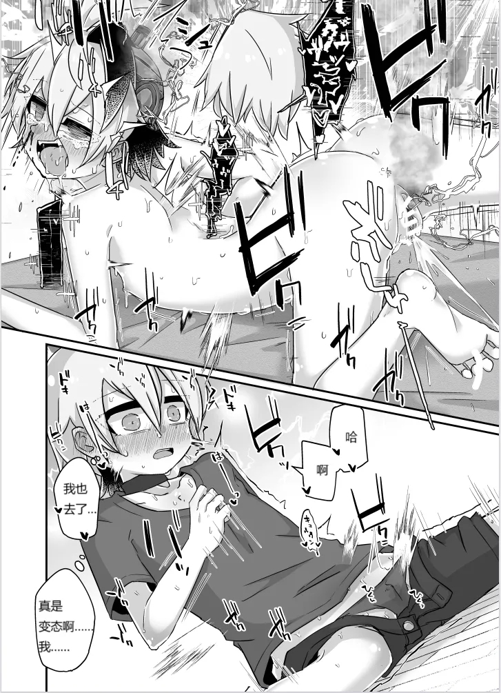 Fukusei Hakai - Page 36