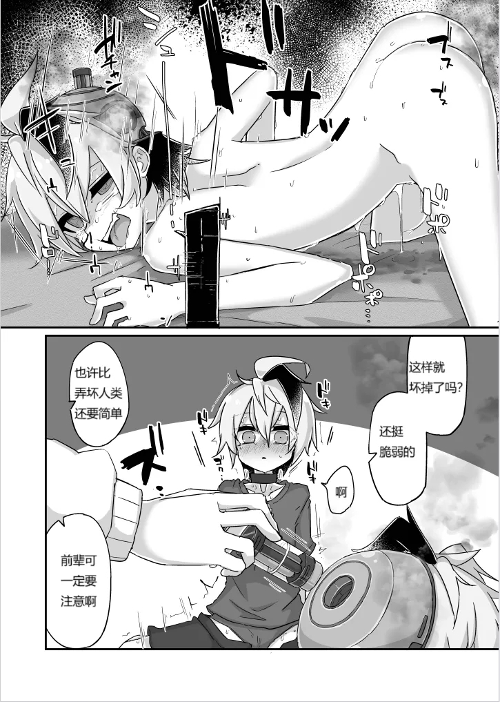 Fukusei Hakai - Page 37