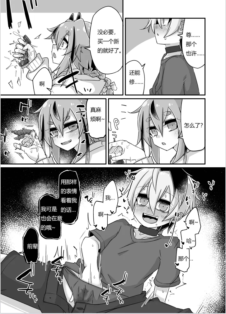 Fukusei Hakai - Page 38