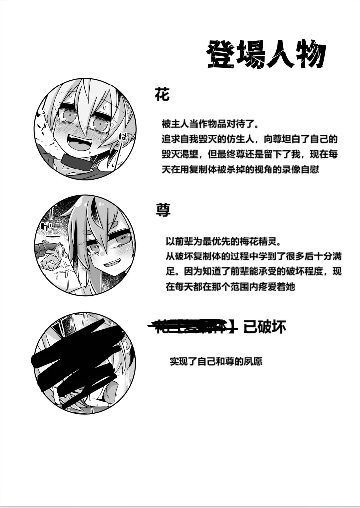 Fukusei Hakai - Page 39