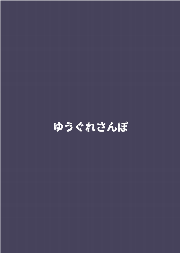 Fukusei Hakai - Page 42