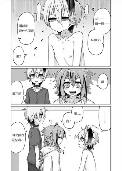 Fukusei Hakai 4