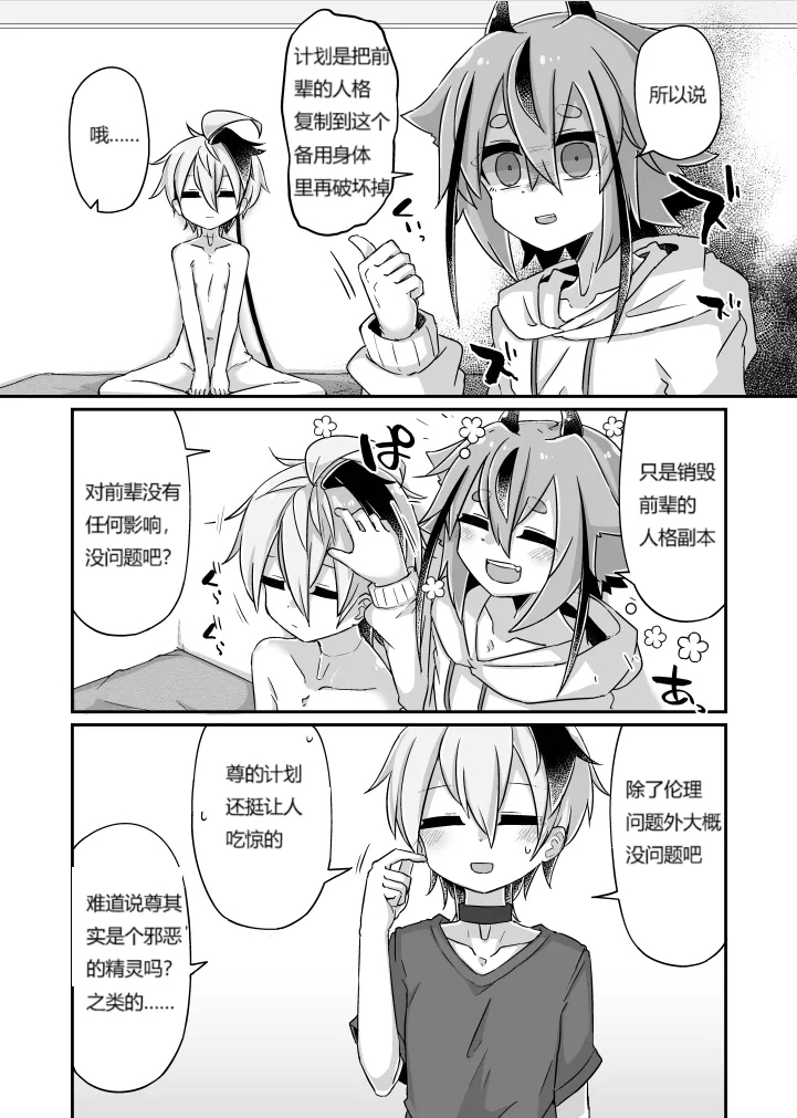 Fukusei Hakai - Page 6