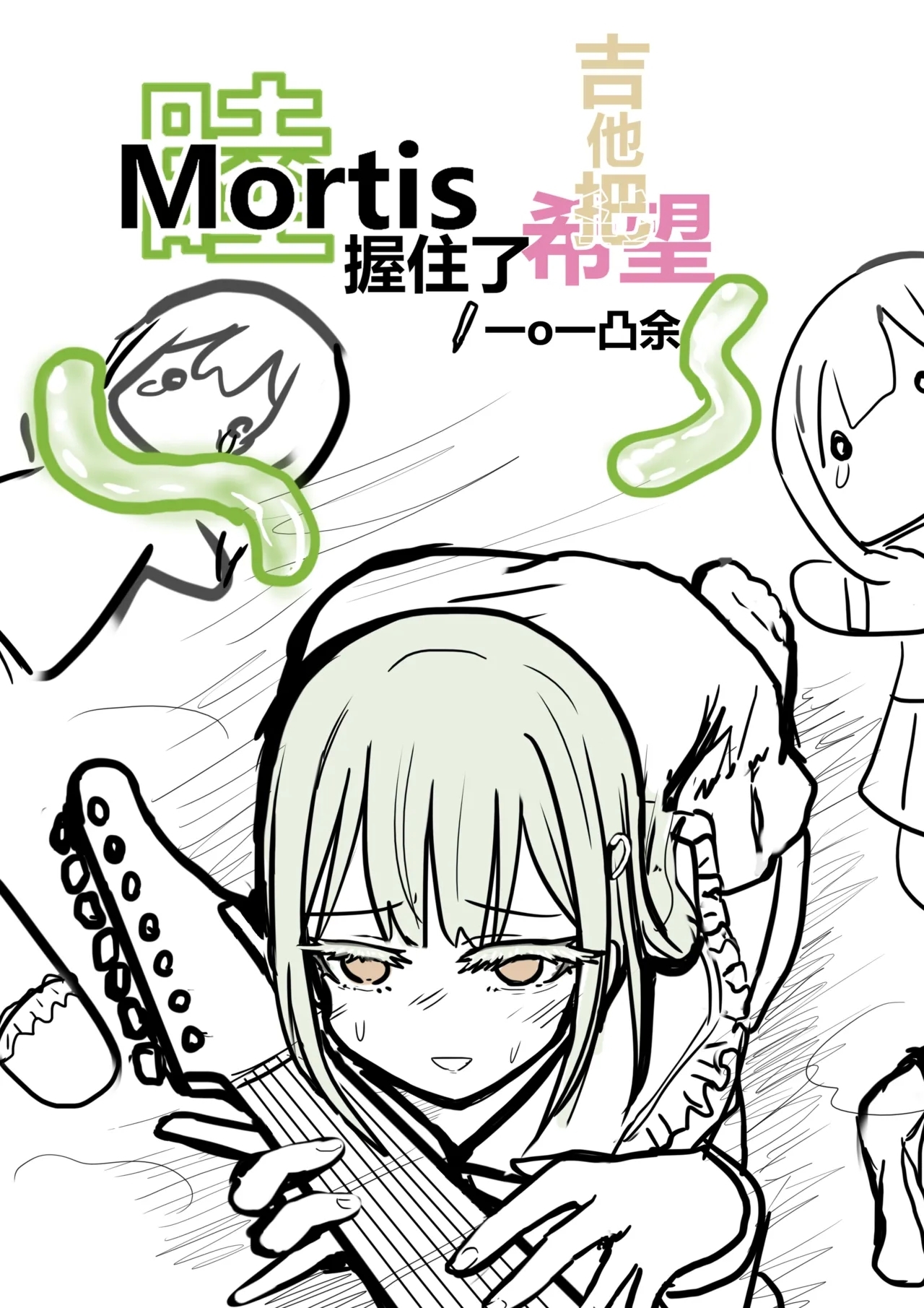 吉他英雄在Avemujica的世界ぼっち・ざ・Avemujica 1