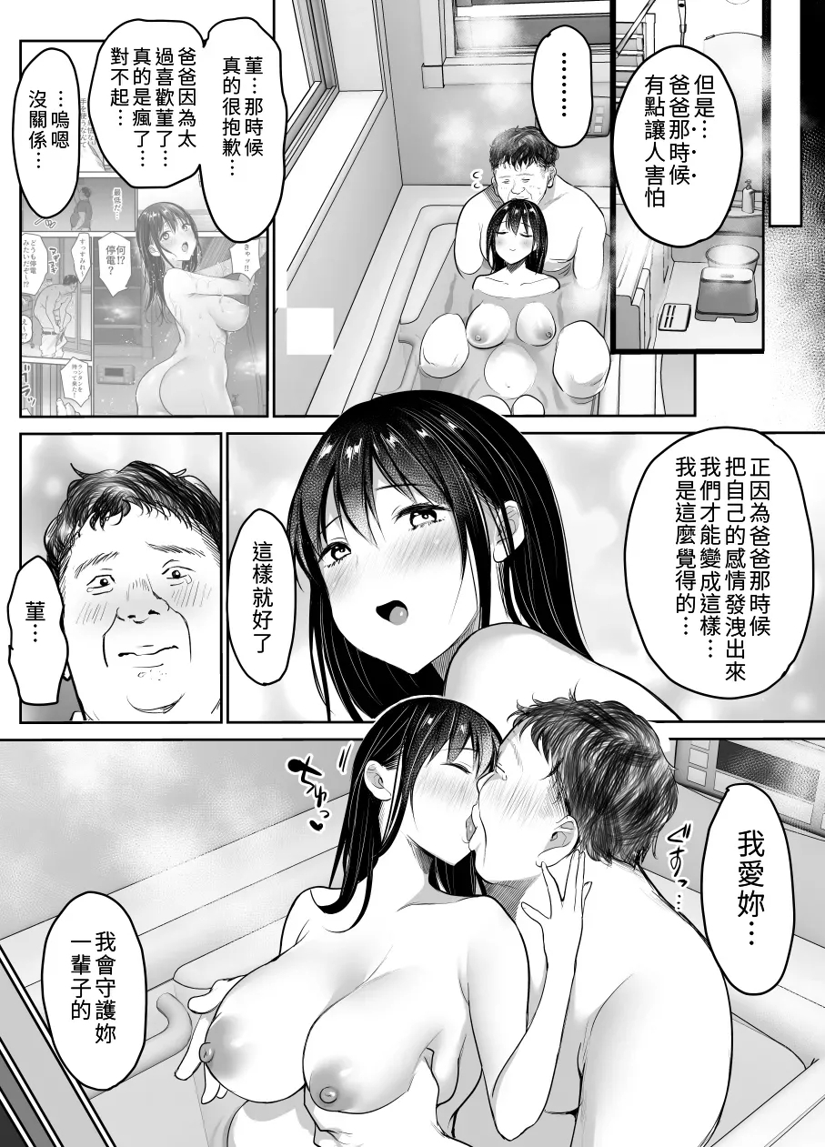 Tsuma no Tsurego no Nyuuyokuchuu ni...Bote Hen - Page 26