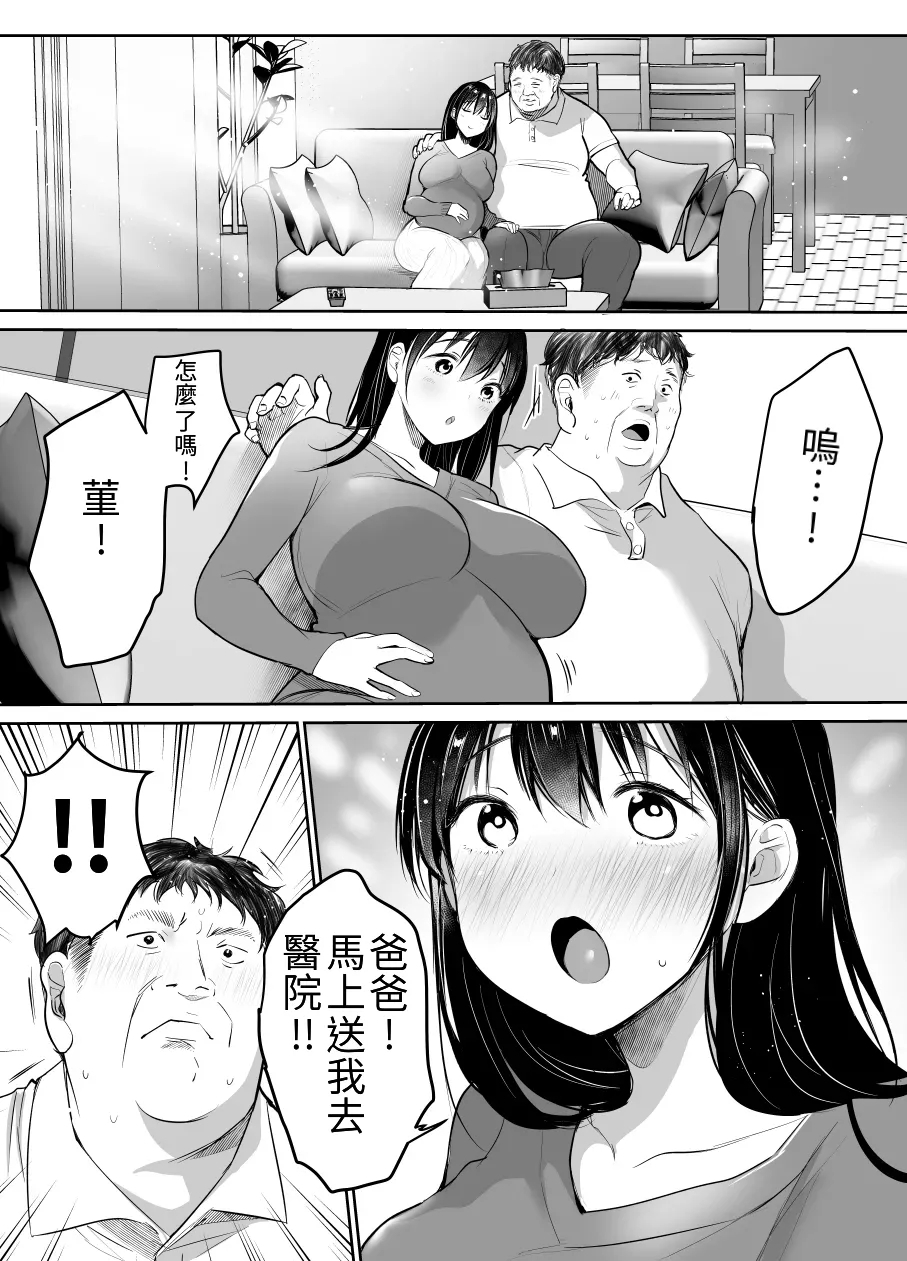 Tsuma no Tsurego no Nyuuyokuchuu ni...Bote Hen - Page 27