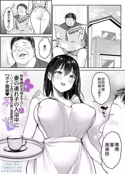 Tsuma no Tsurego no Nyuuyokuchuu ni...Bote Hen 2