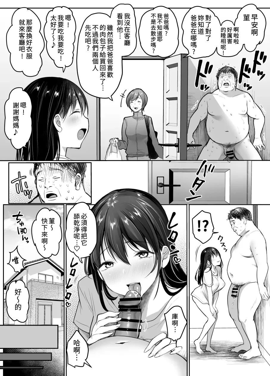 Tsuma no Tsurego no Nyuuyokuchuu ni...Bote Hen - Page 8