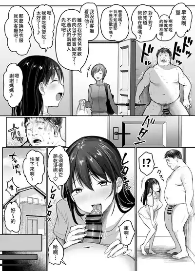 Tsuma no Tsurego no Nyuuyokuchuu ni...Bote Hen 8