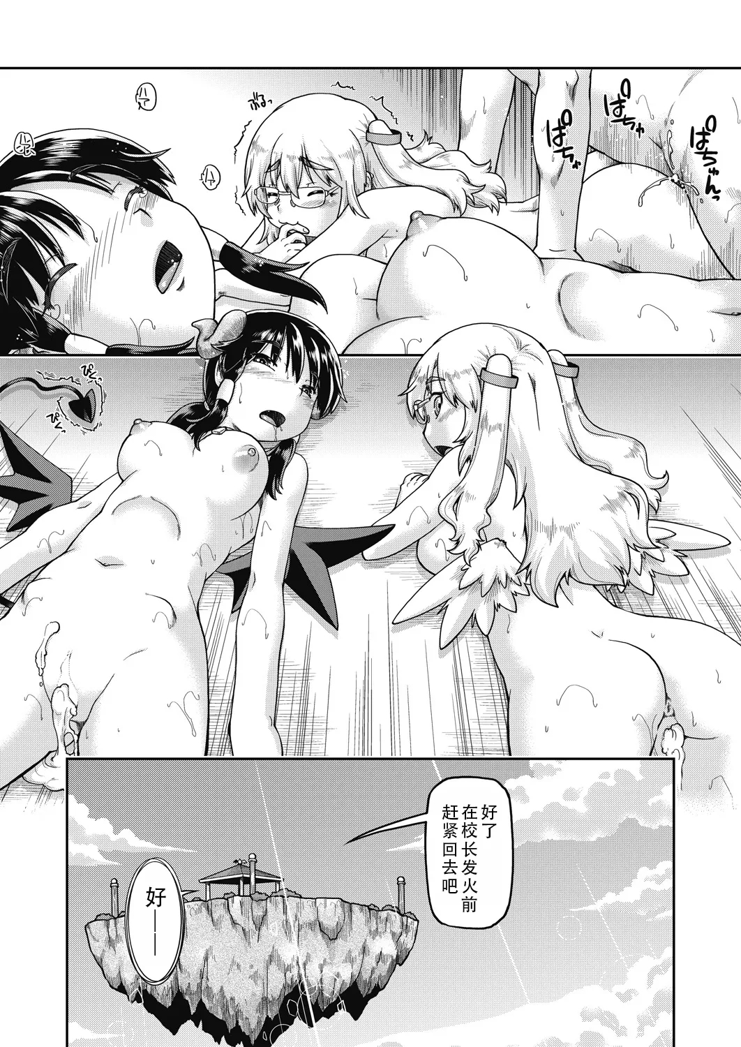 Isekai ni tenii shitara soko wa ishu-zoku JC haremu deshita! Ch. 5 | 转移到异世界后建起了异种族JC后宫！5 - Page 16