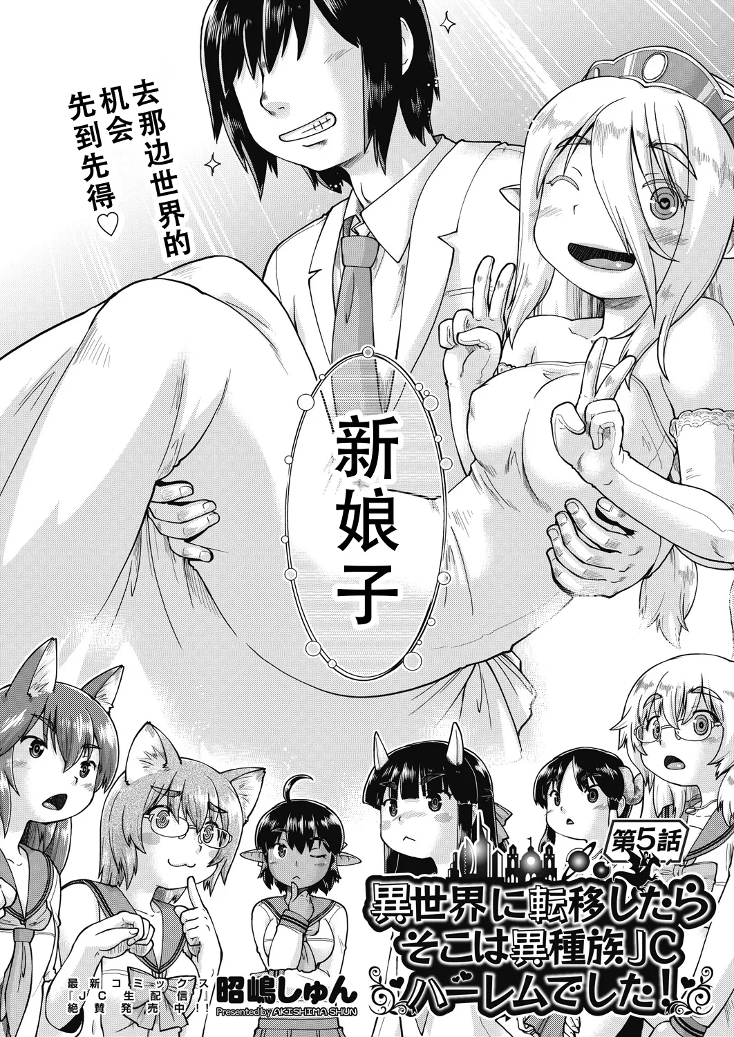 [昭嶋しゅん] 異世界に転移したらそこは異種族●●ハーレムでした! 第5話 (COMIC 阿吽 2025年2月号) [中国翻訳] [DL版] - Hentaiaz.com - 3