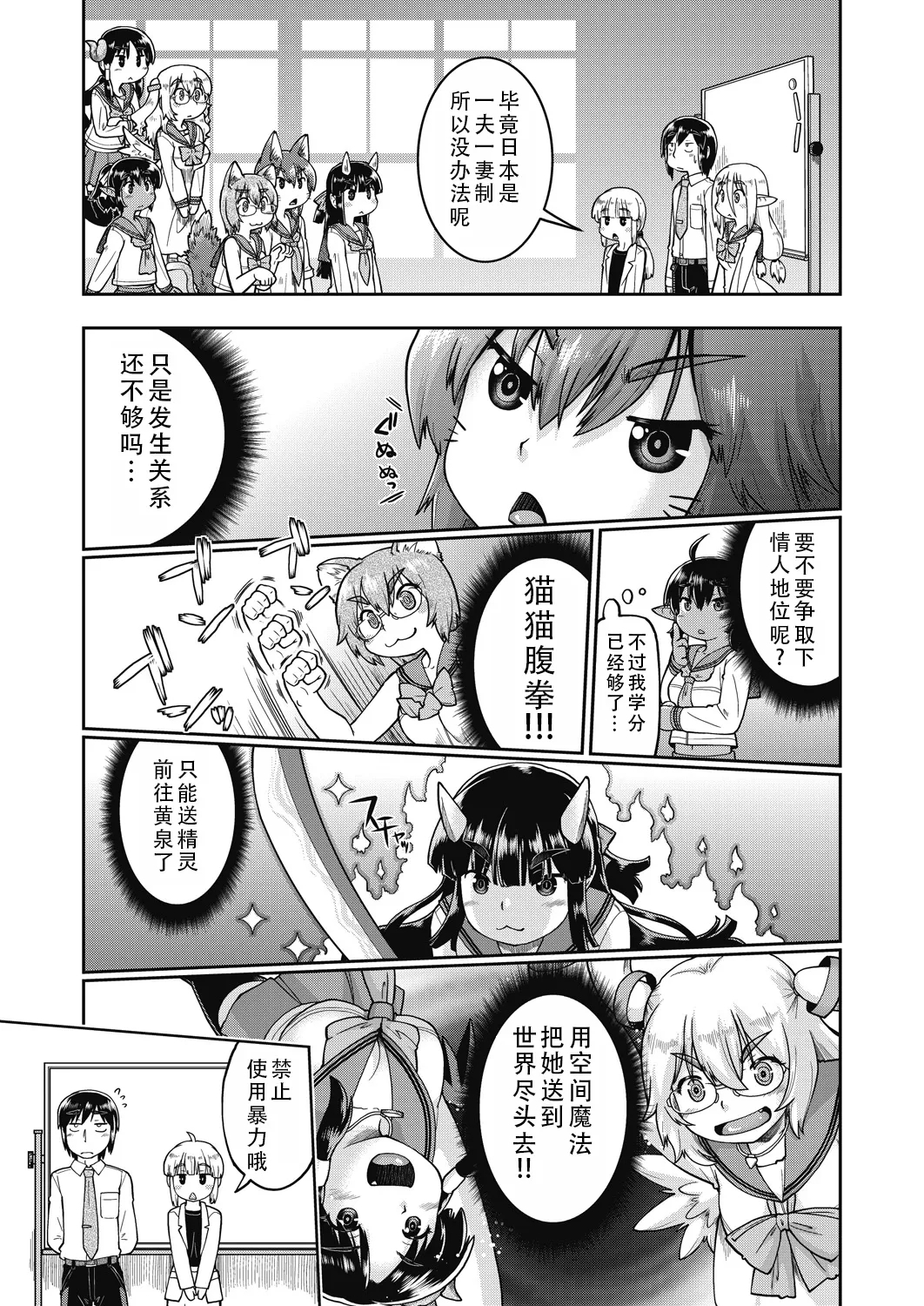 Isekai ni tenii shitara soko wa ishu-zoku JC haremu deshita! Ch. 5 | 转移到异世界后建起了异种族JC后宫！5 - Page 4
