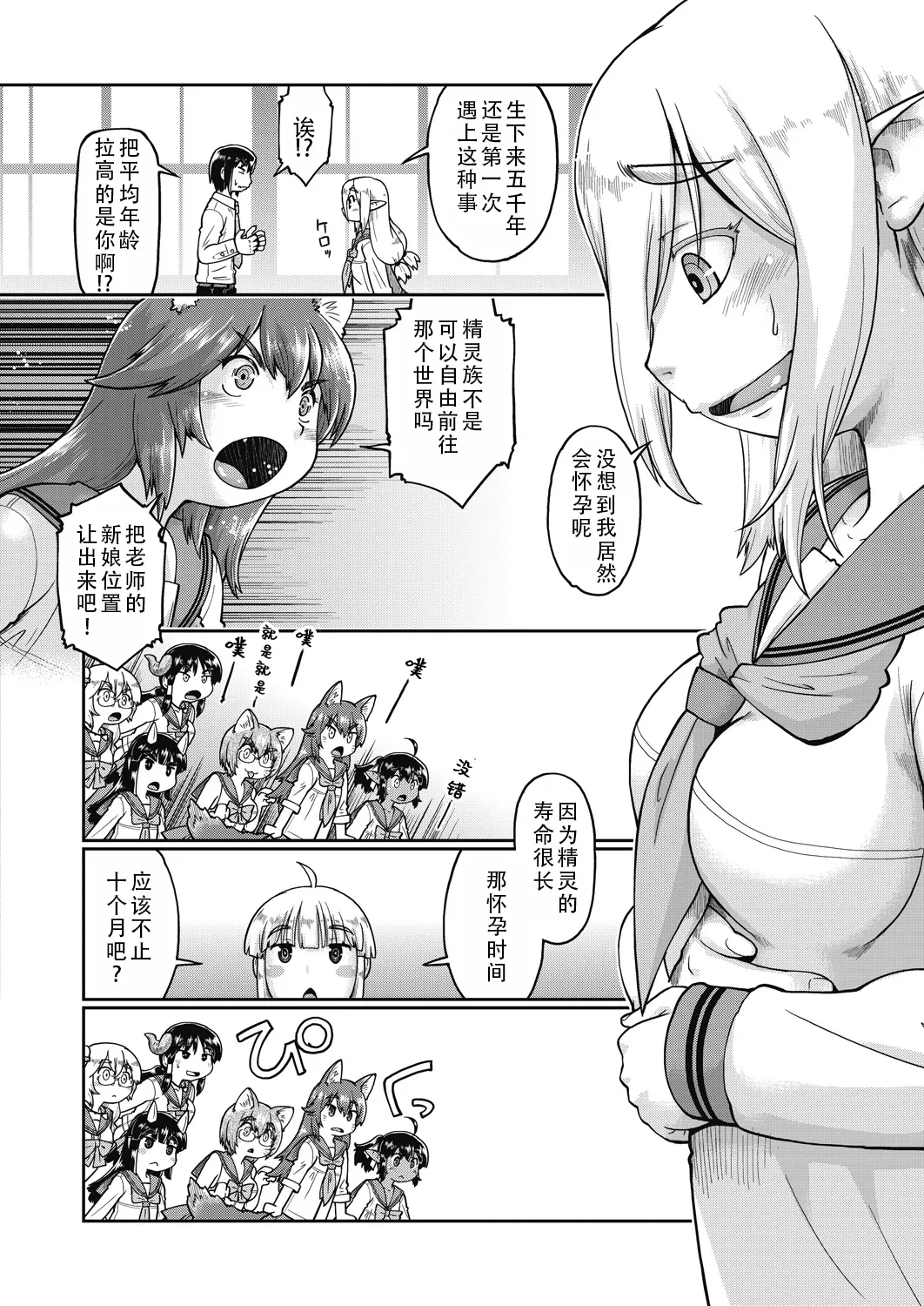 Isekai ni tenii shitara soko wa ishu-zoku JC haremu deshita! Ch. 5 | 转移到异世界后建起了异种族JC后宫！5 - Page 5