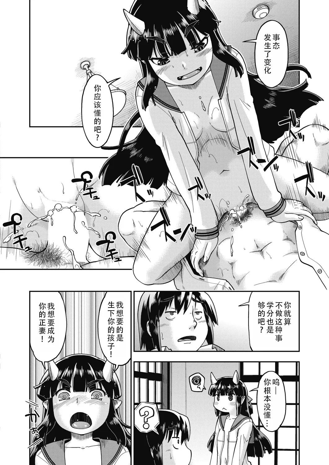Isekai ni tenii shitara soko wa ishu-zoku JC haremu deshita! Ch. 5 | 转移到异世界后建起了异种族JC后宫！5 - Page 7