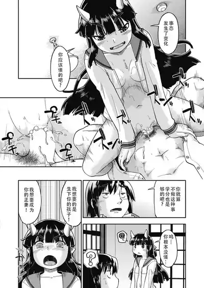 Isekai ni tenii shitara soko wa ishu-zoku JC haremu deshita! Ch. 5 | 转移到异世界后建起了异种族JC后宫!5 7