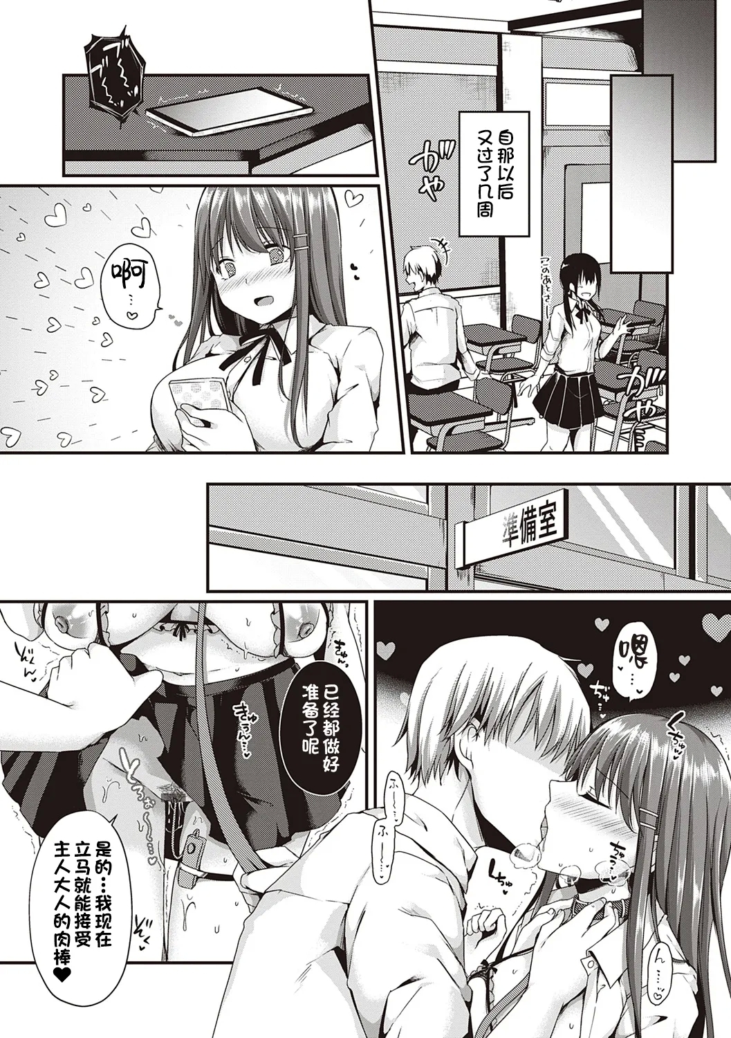 Kimiiro ni Somete - Page 217