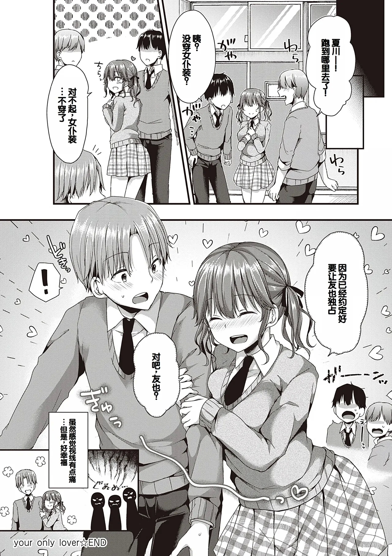 Kimiiro ni Somete - Page 32