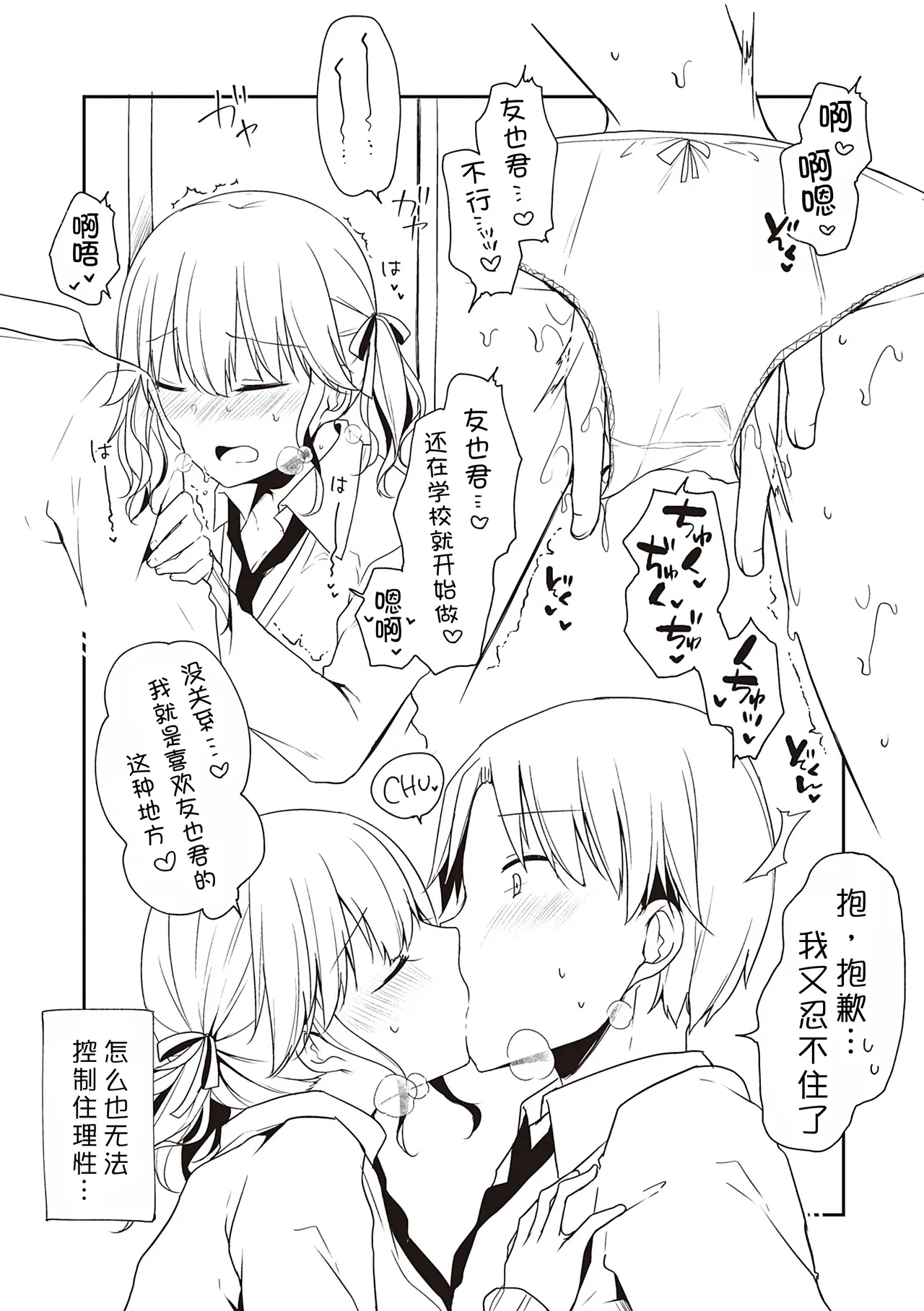 Kimiiro ni Somete - Page 34