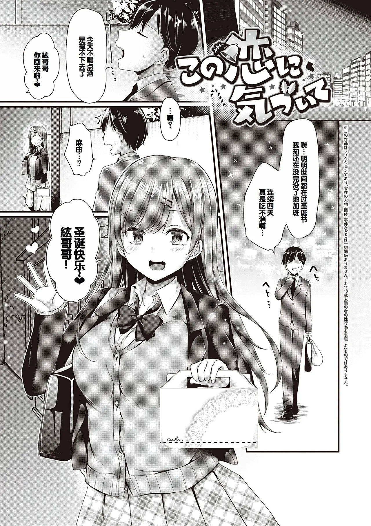 Kimiiro ni Somete - Page 35