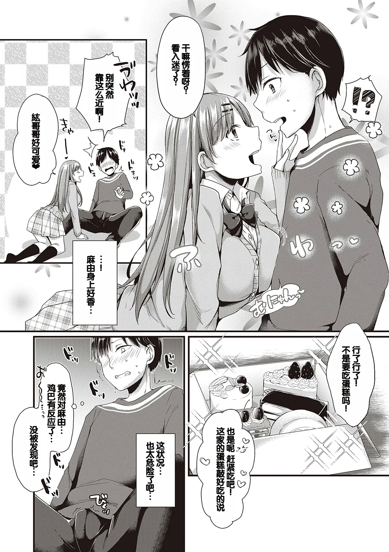 Kimiiro ni Somete - Page 37