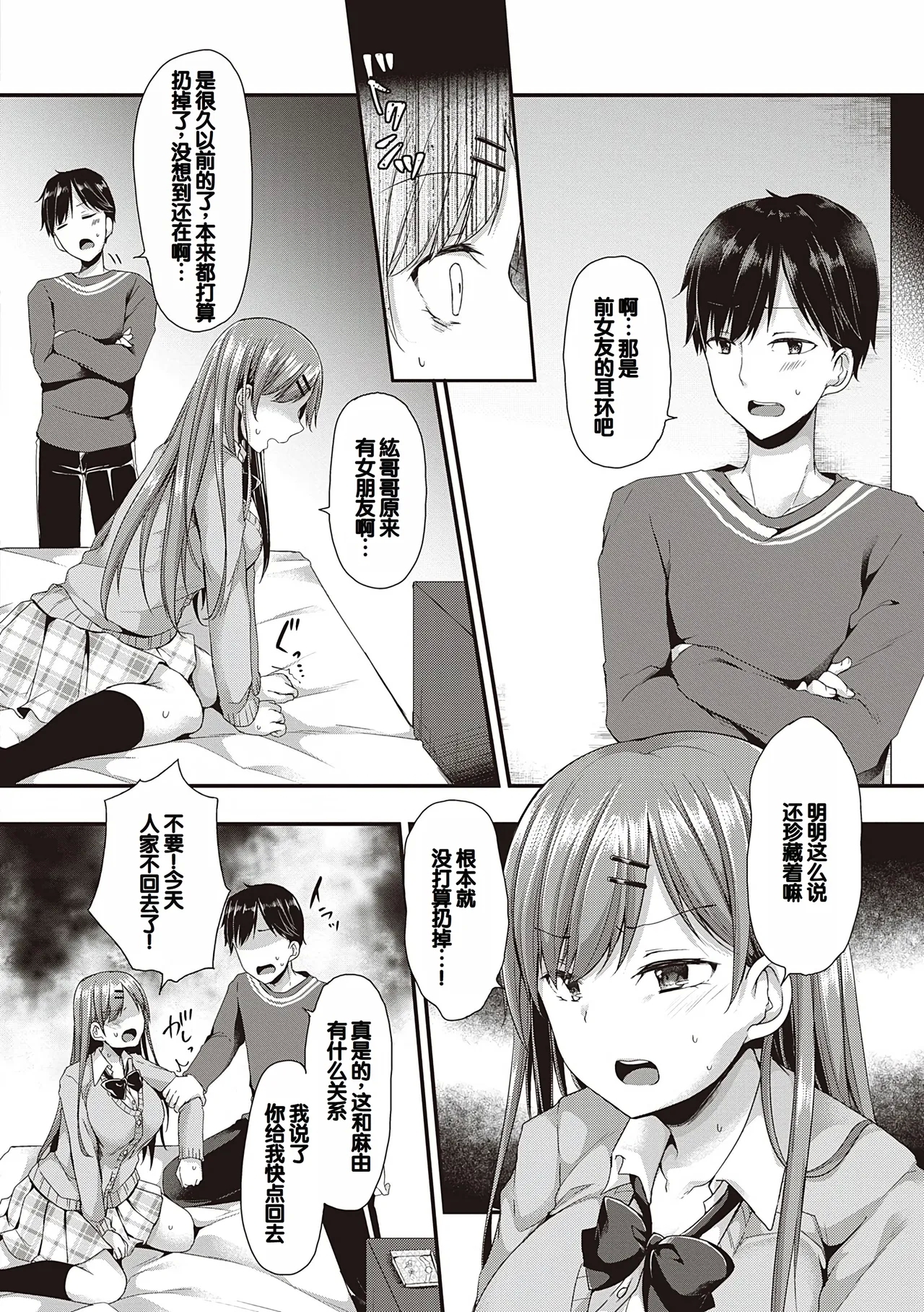 Kimiiro ni Somete - Page 40