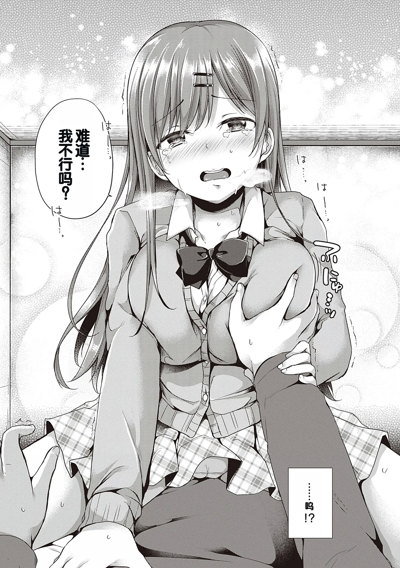 Kimiiro ni Somete - Page 43