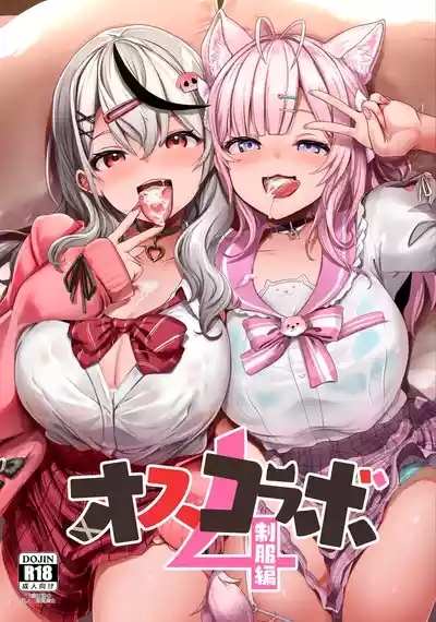 Osucollab 4 Seifuku Hen 1